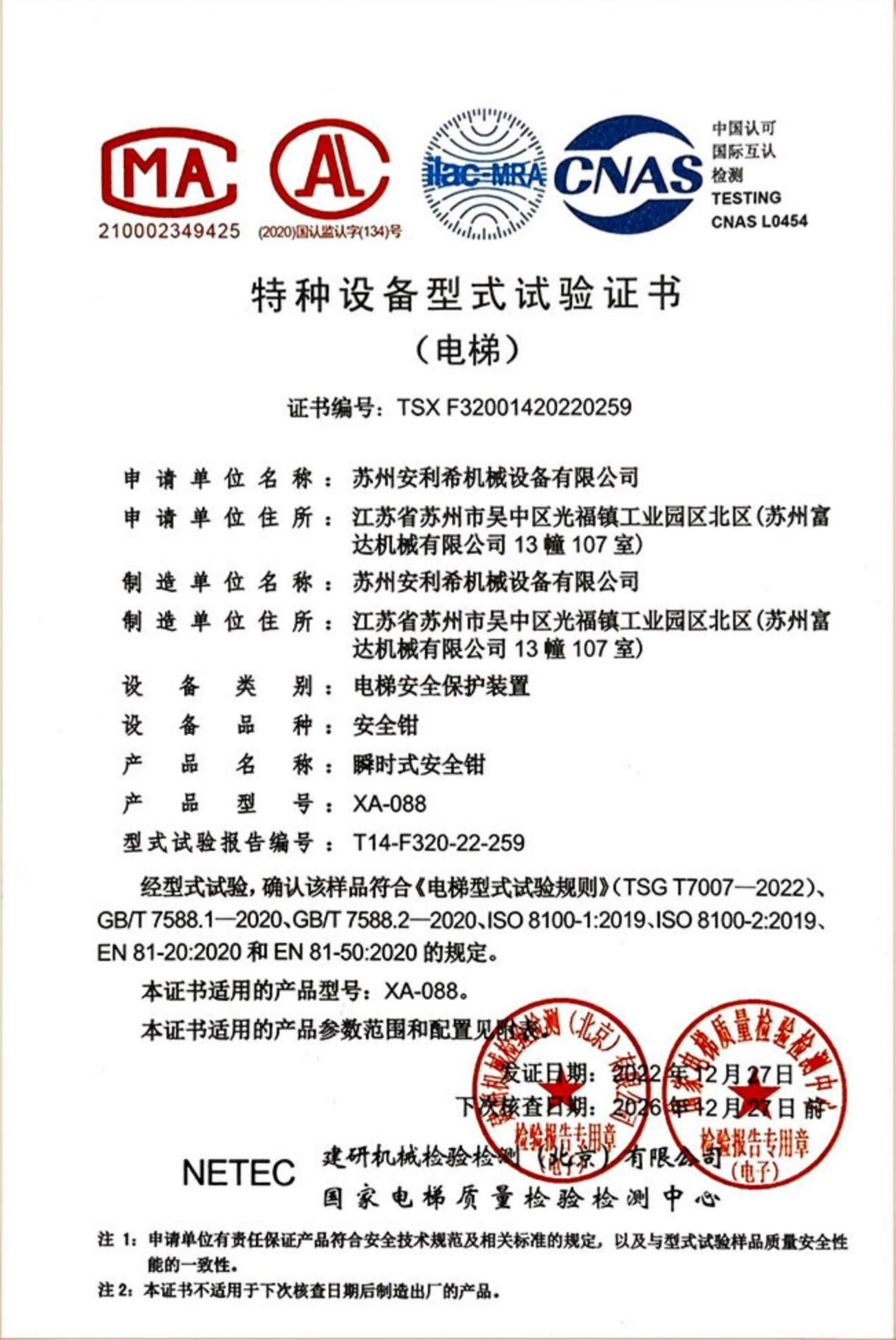 Special Equipment Certificate 2